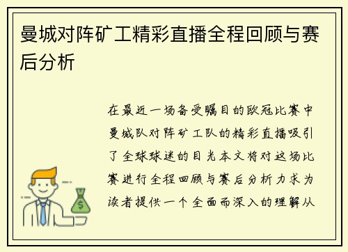 曼城对阵矿工精彩直播全程回顾与赛后分析