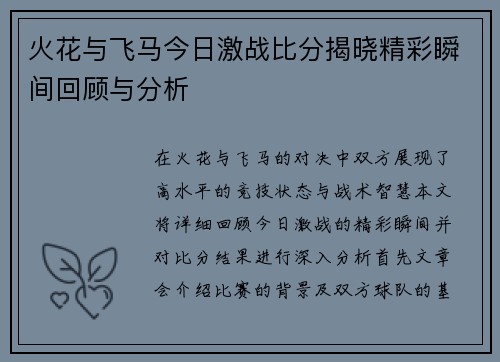 火花与飞马今日激战比分揭晓精彩瞬间回顾与分析
